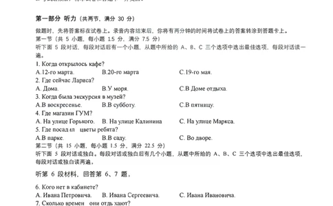 俄语试卷_2025年1月_250121湖北部分名校2025届高三1月联考（云学联盟）_湖北部分名校2025届高三1月联考（云学联盟）俄语