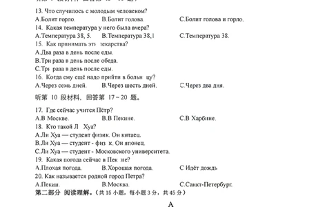 俄语试卷_2025年1月_250121湖北部分名校2025届高三1月联考（云学联盟）_湖北部分名校2025届高三1月联考（云学联盟）俄语