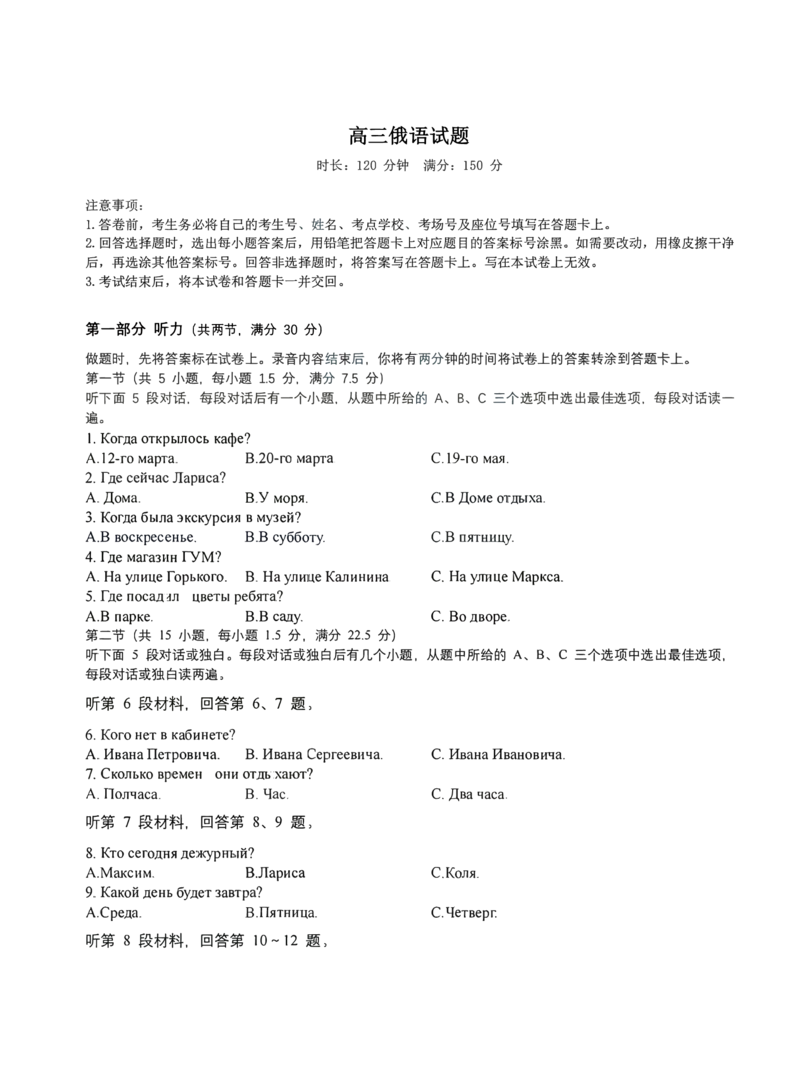 俄语试卷_2025年1月_250121湖北部分名校2025届高三1月联考（云学联盟）_湖北部分名校2025届高三1月联考（云学联盟）俄语