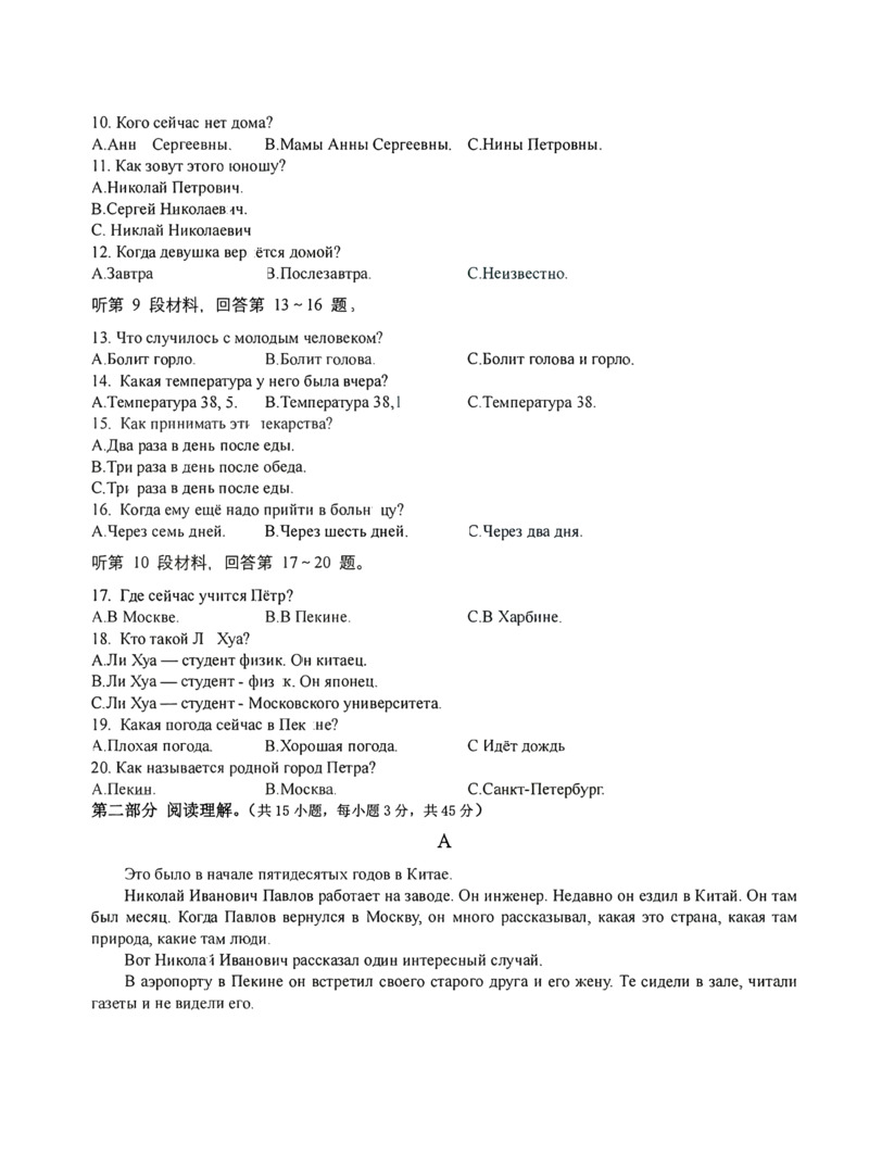 俄语试卷_2025年1月_250121湖北部分名校2025届高三1月联考（云学联盟）_湖北部分名校2025届高三1月联考（云学联盟）俄语