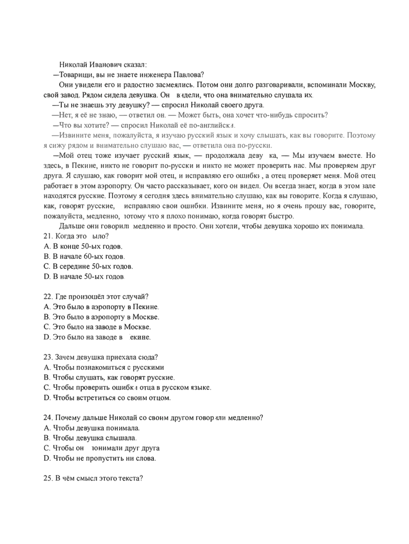 俄语试卷_2025年1月_250121湖北部分名校2025届高三1月联考（云学联盟）_湖北部分名校2025届高三1月联考（云学联盟）俄语