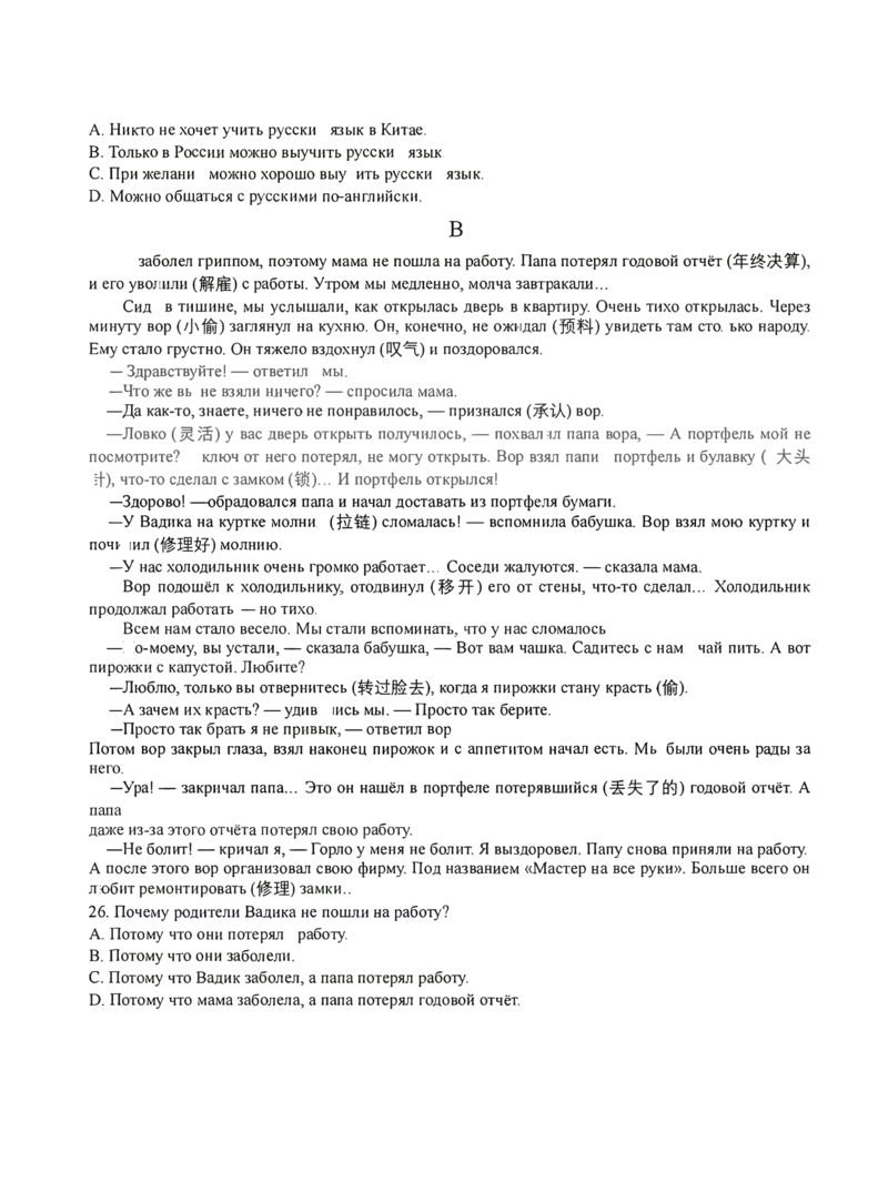 俄语试卷_2025年1月_250121湖北部分名校2025届高三1月联考（云学联盟）_湖北部分名校2025届高三1月联考（云学联盟）俄语