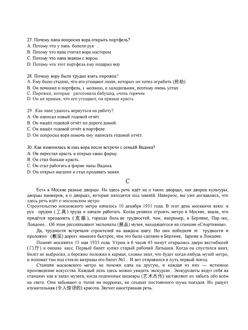 俄语试卷_2025年1月_250121湖北部分名校2025届高三1月联考（云学联盟）_湖北部分名校2025届高三1月联考（云学联盟）俄语