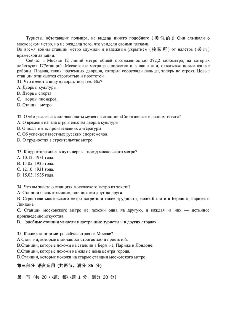 俄语试卷_2025年1月_250121湖北部分名校2025届高三1月联考（云学联盟）_湖北部分名校2025届高三1月联考（云学联盟）俄语
