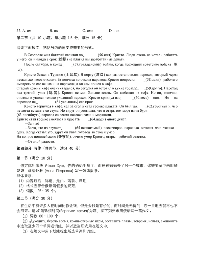 俄语试卷_2025年1月_250121湖北部分名校2025届高三1月联考（云学联盟）_湖北部分名校2025届高三1月联考（云学联盟）俄语