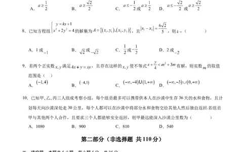 高一数学第一次月考卷（考试版A4）（测试范围：集合与常用逻辑用语+一元二次函数、方程和不等式）_1多考区联考试卷