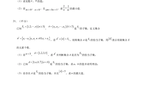 高一数学第一次月考卷（考试版A4）（测试范围：集合与常用逻辑用语+一元二次函数、方程和不等式）_1多考区联考试卷