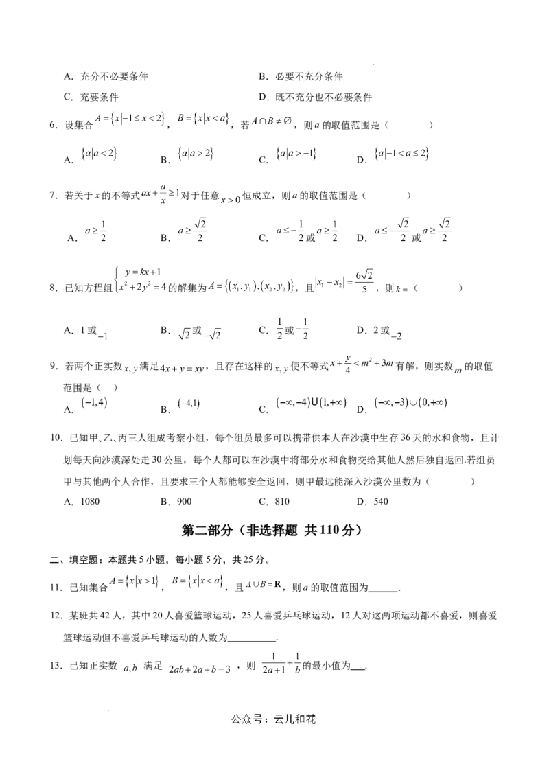 高一数学第一次月考卷（考试版A4）（测试范围：集合与常用逻辑用语+一元二次函数、方程和不等式）_1多考区联考试卷