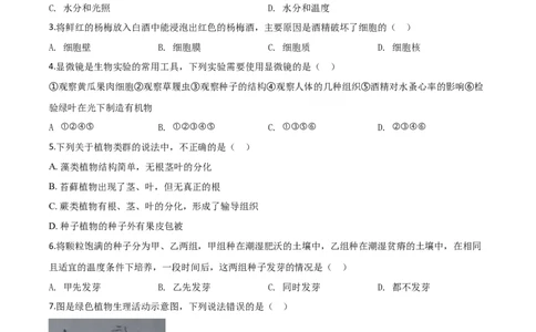 精品解析：湖南省湘潭市2020年中考生物试题（原卷版）_中考真题_8.生物中考真题2015-2024年_2020生物真题74份_2020年中考真题精品解析生物（湖南湘潭卷）精编word版