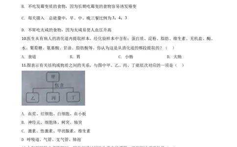 精品解析：湖南省湘潭市2020年中考生物试题（原卷版）_中考真题_8.生物中考真题2015-2024年_2020生物真题74份_2020年中考真题精品解析生物（湖南湘潭卷）精编word版
