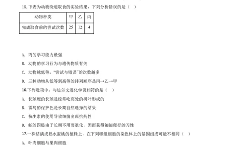 精品解析：湖南省湘潭市2020年中考生物试题（原卷版）_中考真题_8.生物中考真题2015-2024年_2020生物真题74份_2020年中考真题精品解析生物（湖南湘潭卷）精编word版