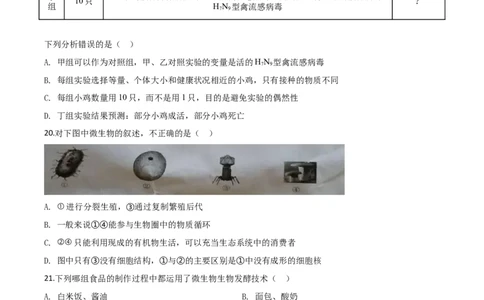 精品解析：湖南省湘潭市2020年中考生物试题（原卷版）_中考真题_8.生物中考真题2015-2024年_2020生物真题74份_2020年中考真题精品解析生物（湖南湘潭卷）精编word版