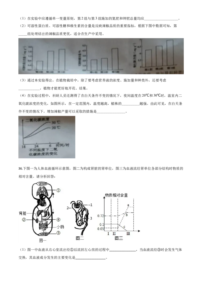 精品解析：湖南省湘潭市2020年中考生物试题（原卷版）_中考真题_8.生物中考真题2015-2024年_2020生物真题74份_2020年中考真题精品解析生物（湖南湘潭卷）精编word版