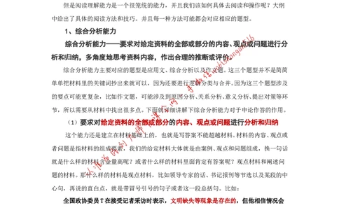&ldquo;大师&rdquo;讲申论（三）_2026考公资料_（30）申论+面试为民公考大合集（人须在事上磨申论、刘大师）_申论+面试刘大师_申论+面试刘大师知识星球资料_2024刘大师知识星球