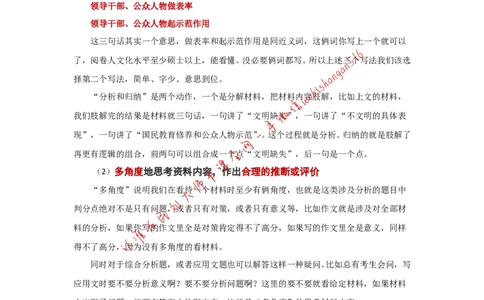&ldquo;大师&rdquo;讲申论（三）_2026考公资料_（30）申论+面试为民公考大合集（人须在事上磨申论、刘大师）_申论+面试刘大师_申论+面试刘大师知识星球资料_2024刘大师知识星球