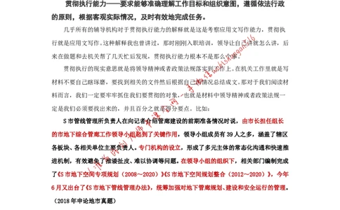 &ldquo;大师&rdquo;讲申论（三）_2026考公资料_（30）申论+面试为民公考大合集（人须在事上磨申论、刘大师）_申论+面试刘大师_申论+面试刘大师知识星球资料_2024刘大师知识星球