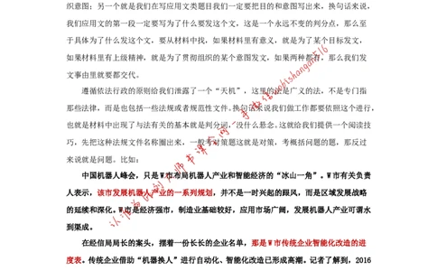&ldquo;大师&rdquo;讲申论（三）_2026考公资料_（30）申论+面试为民公考大合集（人须在事上磨申论、刘大师）_申论+面试刘大师_申论+面试刘大师知识星球资料_2024刘大师知识星球