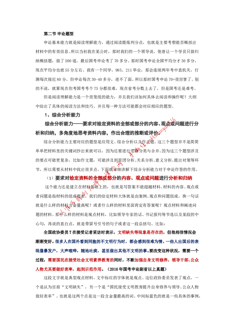 &ldquo;大师&rdquo;讲申论（三）_2026考公资料_（30）申论+面试为民公考大合集（人须在事上磨申论、刘大师）_申论+面试刘大师_申论+面试刘大师知识星球资料_2024刘大师知识星球