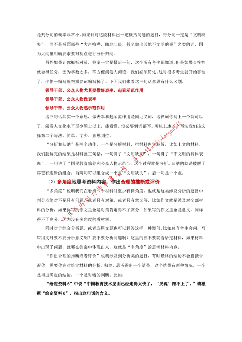 &ldquo;大师&rdquo;讲申论（三）_2026考公资料_（30）申论+面试为民公考大合集（人须在事上磨申论、刘大师）_申论+面试刘大师_申论+面试刘大师知识星球资料_2024刘大师知识星球