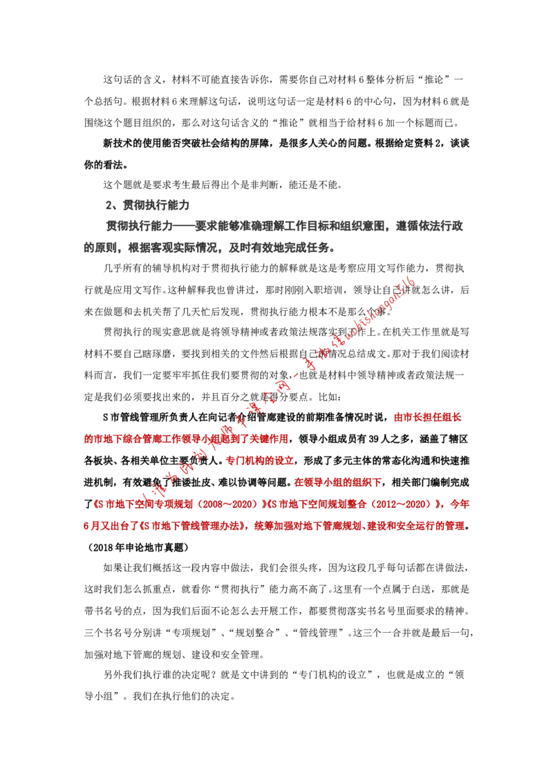 &ldquo;大师&rdquo;讲申论（三）_2026考公资料_（30）申论+面试为民公考大合集（人须在事上磨申论、刘大师）_申论+面试刘大师_申论+面试刘大师知识星球资料_2024刘大师知识星球