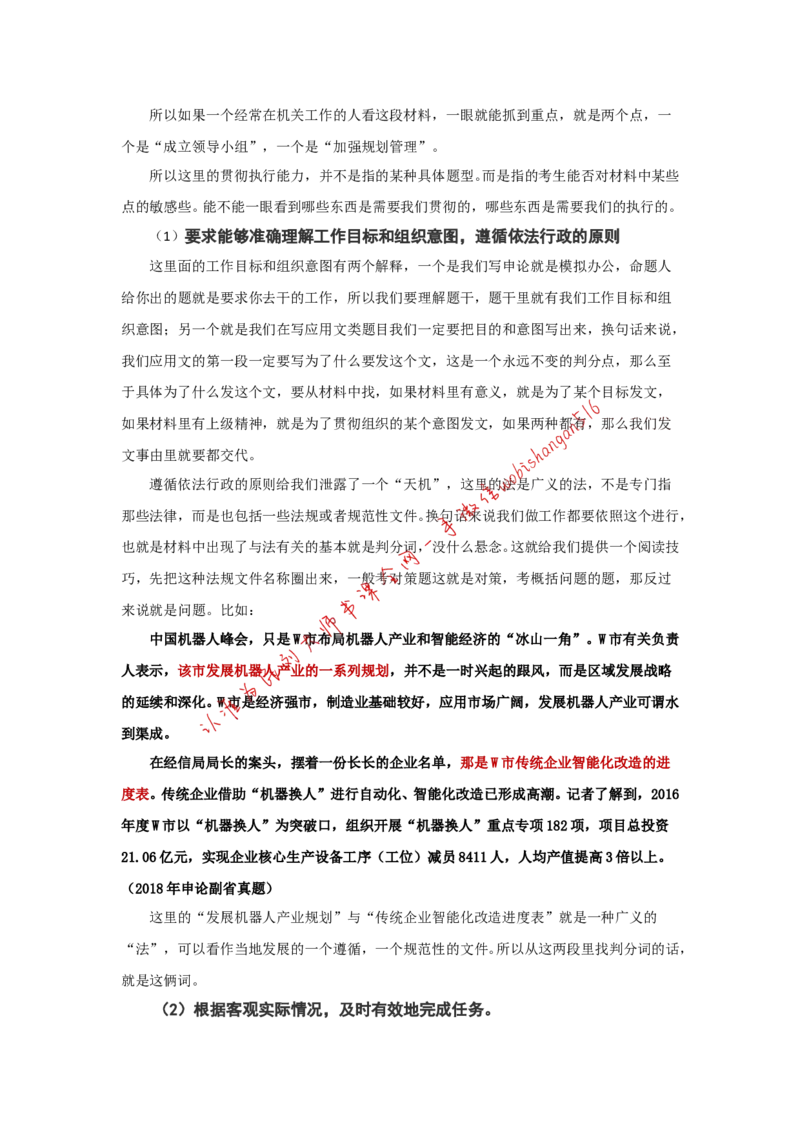 &ldquo;大师&rdquo;讲申论（三）_2026考公资料_（30）申论+面试为民公考大合集（人须在事上磨申论、刘大师）_申论+面试刘大师_申论+面试刘大师知识星球资料_2024刘大师知识星球