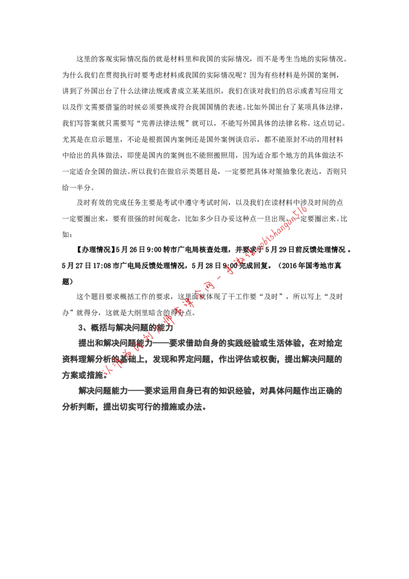 &ldquo;大师&rdquo;讲申论（三）_2026考公资料_（30）申论+面试为民公考大合集（人须在事上磨申论、刘大师）_申论+面试刘大师_申论+面试刘大师知识星球资料_2024刘大师知识星球