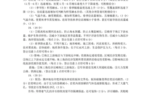 2025三省三校地理模拟试题参考答案_2025年4月_250403东北三省三校2025届高三第二次联合模拟考试（哈师大附中、东师大附中、辽宁省实验中学）（全科）