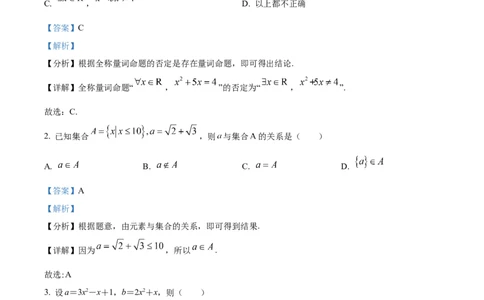 陕西省西安市第八十五中学2023-2024学年高一上学期第一次摸底考试数学试题（解析版）_1多考区联考试卷_08272024年秋季高一入学分班考试模拟卷（word解析含答题卡）