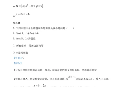 陕西省西安市第八十五中学2023-2024学年高一上学期第一次摸底考试数学试题（解析版）_1多考区联考试卷_08272024年秋季高一入学分班考试模拟卷（word解析含答题卡）