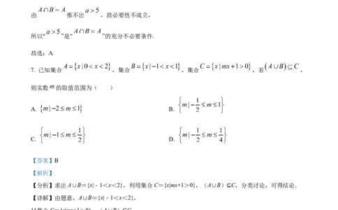 陕西省西安市第八十五中学2023-2024学年高一上学期第一次摸底考试数学试题（解析版）_1多考区联考试卷_08272024年秋季高一入学分班考试模拟卷（word解析含答题卡）