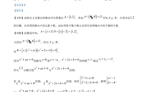 陕西省西安市第八十五中学2023-2024学年高一上学期第一次摸底考试数学试题（解析版）_1多考区联考试卷_08272024年秋季高一入学分班考试模拟卷（word解析含答题卡）