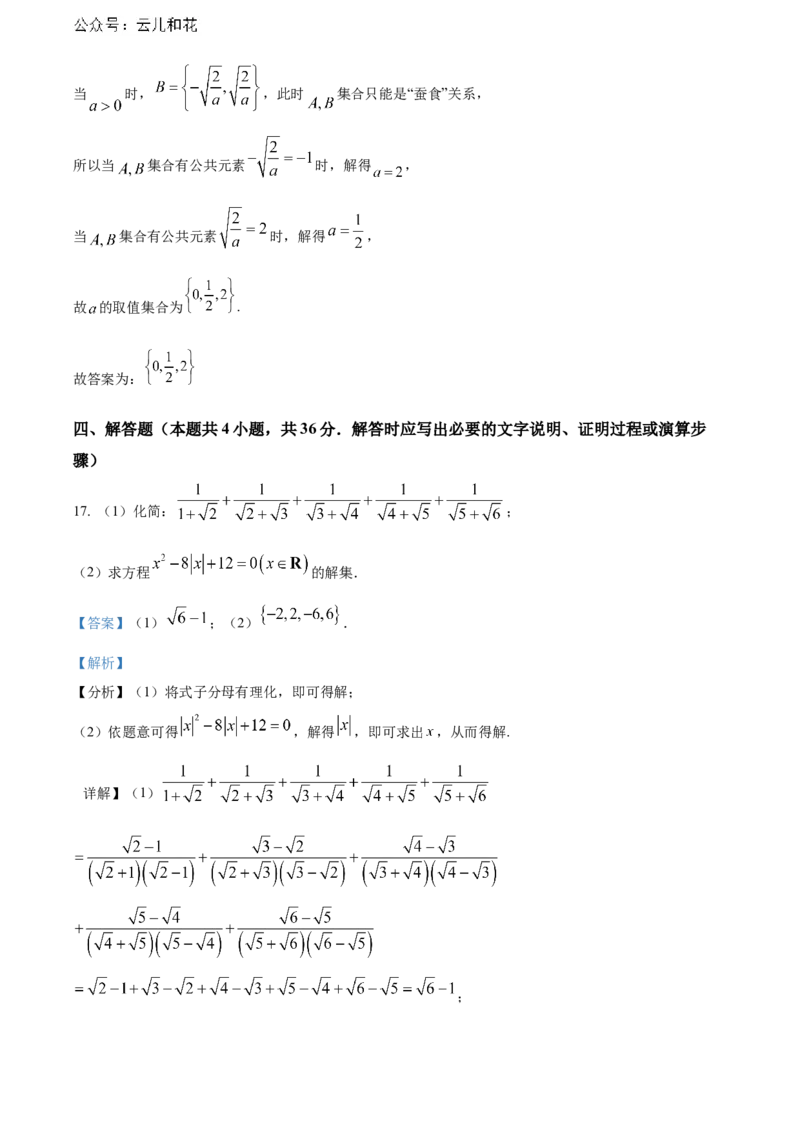 陕西省西安市第八十五中学2023-2024学年高一上学期第一次摸底考试数学试题（解析版）_1多考区联考试卷_08272024年秋季高一入学分班考试模拟卷（word解析含答题卡）