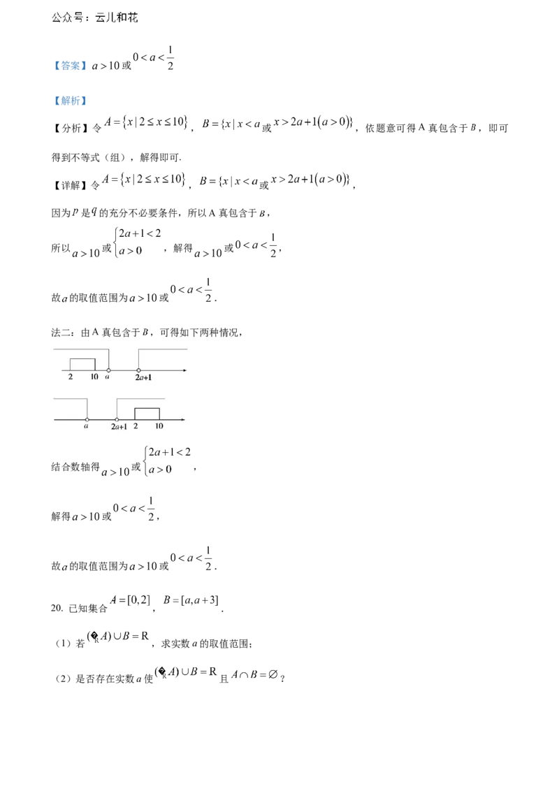陕西省西安市第八十五中学2023-2024学年高一上学期第一次摸底考试数学试题（解析版）_1多考区联考试卷_08272024年秋季高一入学分班考试模拟卷（word解析含答题卡）