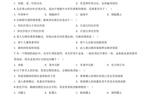 精品解析：山东省日照市2020年中考生物试题（原卷版）_中考真题_8.生物中考真题2015-2024年_2020生物真题74份_精品解析：山东省日照市2020年中考生物试题