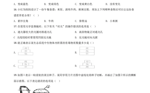 精品解析：山东省日照市2020年中考生物试题（原卷版）_中考真题_8.生物中考真题2015-2024年_2020生物真题74份_精品解析：山东省日照市2020年中考生物试题