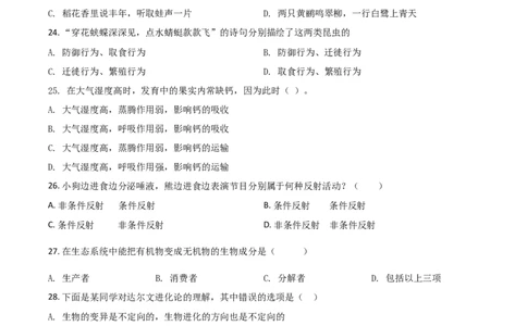 精品解析：山东省日照市2020年中考生物试题（原卷版）_中考真题_8.生物中考真题2015-2024年_2020生物真题74份_精品解析：山东省日照市2020年中考生物试题