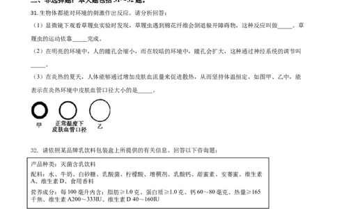 精品解析：山东省日照市2020年中考生物试题（原卷版）_中考真题_8.生物中考真题2015-2024年_2020生物真题74份_精品解析：山东省日照市2020年中考生物试题