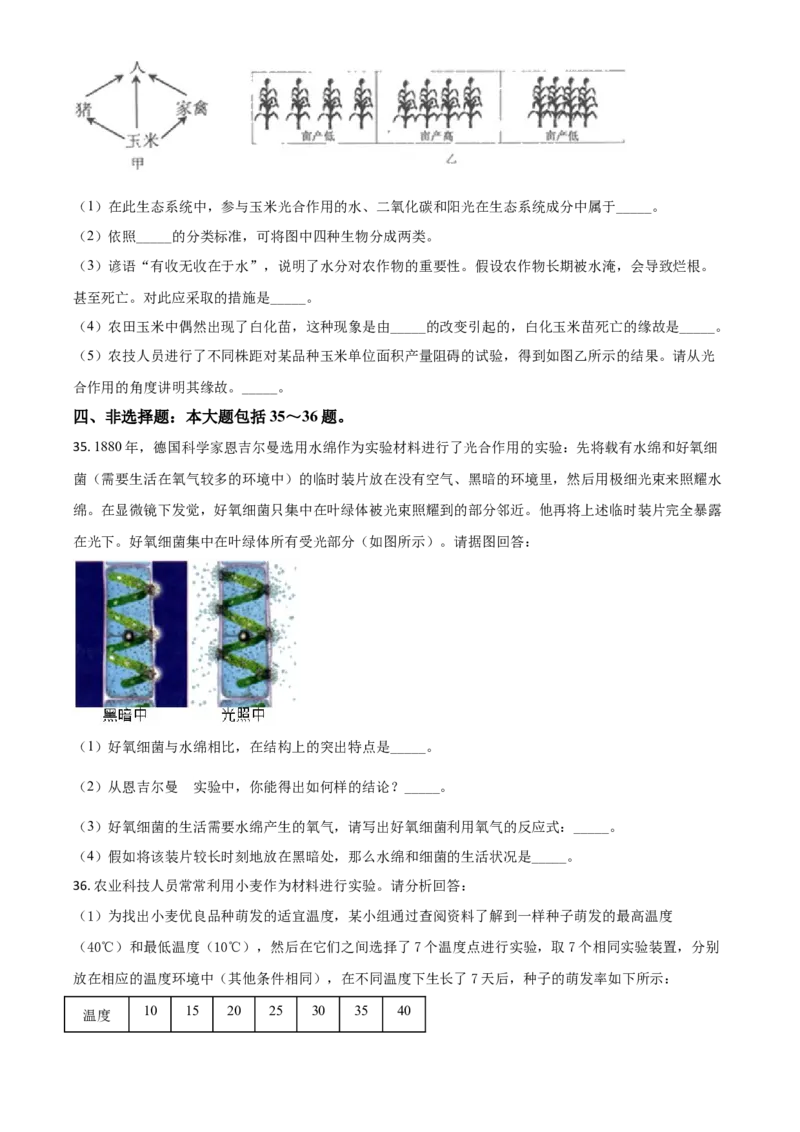 精品解析：山东省日照市2020年中考生物试题（原卷版）_中考真题_8.生物中考真题2015-2024年_2020生物真题74份_精品解析：山东省日照市2020年中考生物试题