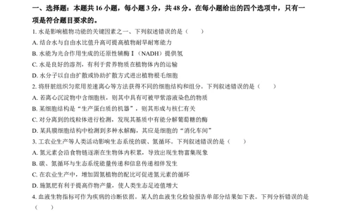 2025年普通高校招生选择性考试适应性演练陕西生物Word版无答案_2025年1月_❤2025年高考综合改革适应性演练（八省联考）(1)