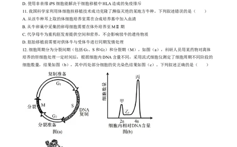 2025年普通高校招生选择性考试适应性演练陕西生物Word版无答案_2025年1月_❤2025年高考综合改革适应性演练（八省联考）(1)