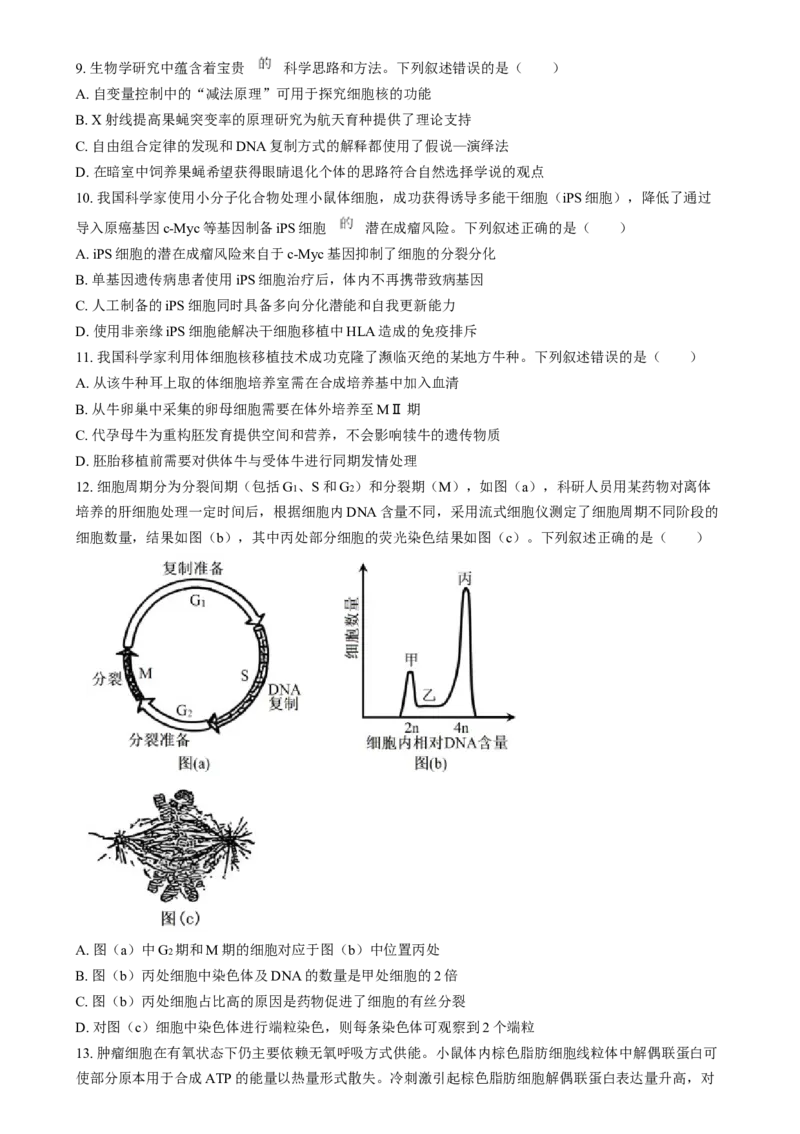 2025年普通高校招生选择性考试适应性演练陕西生物Word版无答案_2025年1月_❤2025年高考综合改革适应性演练（八省联考）(1)