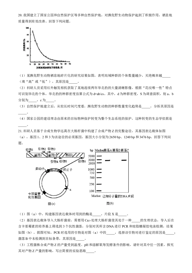 2025年普通高校招生选择性考试适应性演练陕西生物Word版无答案_2025年1月_❤2025年高考综合改革适应性演练（八省联考）(1)