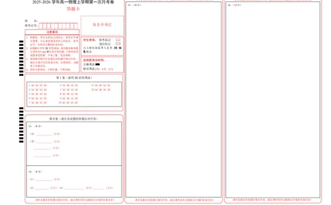 高一物理第一次月考卷（答题卡A3）（广东专用）_1多考区联考试卷_2510092025-2026学年高一物理上学期第一次月考