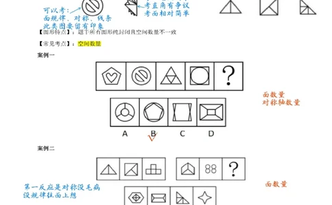 龙飞丨26图推筑基班笔记第五讲_2026考公资料_（01）花生十三_（02）龙飞_2026龙飞平面图形推理筑基先行班_龙飞丨26平面图推筑基笔记（百大3.0）