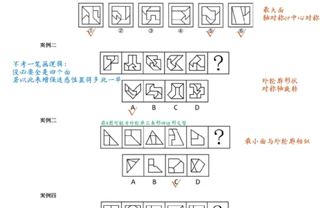 龙飞丨26图推筑基班笔记第五讲_2026考公资料_（01）花生十三_（02）龙飞_2026龙飞平面图形推理筑基先行班_龙飞丨26平面图推筑基笔记（百大3.0）