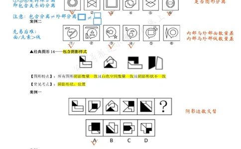 龙飞丨26图推筑基班笔记第五讲_2026考公资料_（01）花生十三_（02）龙飞_2026龙飞平面图形推理筑基先行班_龙飞丨26平面图推筑基笔记（百大3.0）