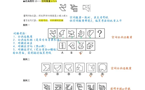 龙飞丨26图推筑基班笔记第五讲_2026考公资料_（01）花生十三_（02）龙飞_2026龙飞平面图形推理筑基先行班_龙飞丨26平面图推筑基笔记（百大3.0）