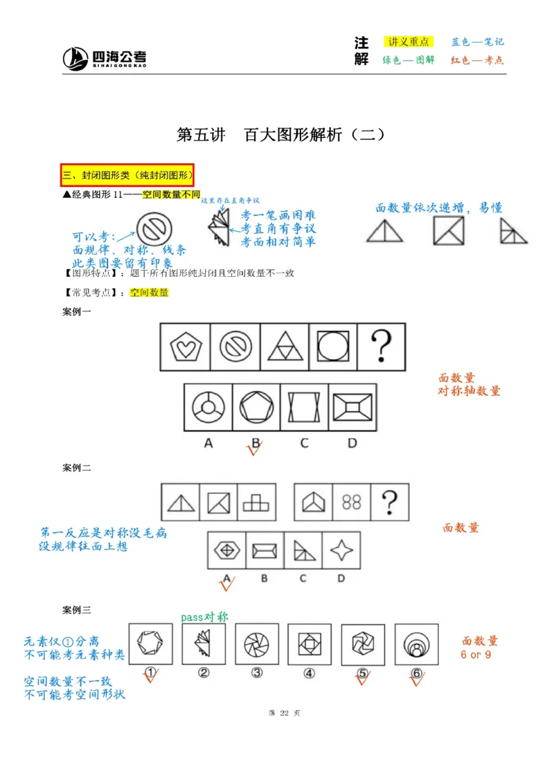 龙飞丨26图推筑基班笔记第五讲_2026考公资料_（01）花生十三_（02）龙飞_2026龙飞平面图形推理筑基先行班_龙飞丨26平面图推筑基笔记（百大3.0）