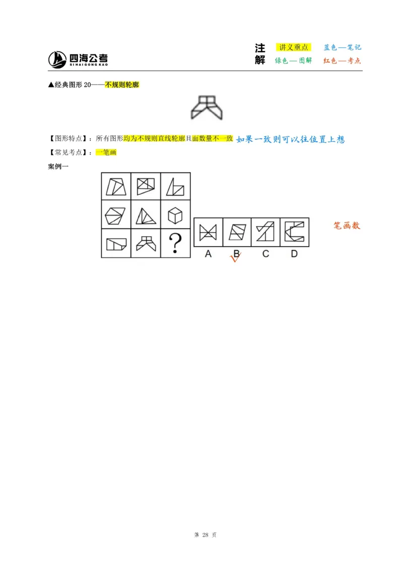 龙飞丨26图推筑基班笔记第五讲_2026考公资料_（01）花生十三_（02）龙飞_2026龙飞平面图形推理筑基先行班_龙飞丨26平面图推筑基笔记（百大3.0）