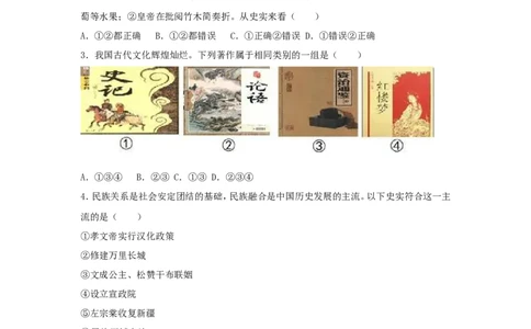 贵州省黔东南州2017年中考历史真题试题（含解析）_中考真题_6.历史中考真题2015-2024年_2017年全国中考历史152份